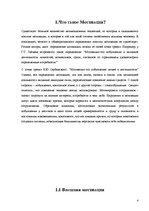 Prakses atskaite 'Мотивация деятельности', 4.