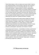 Prakses atskaite 'Мотивация деятельности', 5.