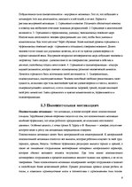 Prakses atskaite 'Мотивация деятельности', 6.