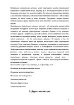 Prakses atskaite 'Мотивация деятельности', 7.