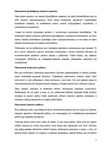 Prakses atskaite 'Мотивация деятельности', 8.