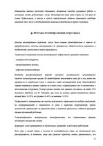 Prakses atskaite 'Мотивация деятельности', 10.