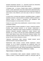 Prakses atskaite 'Мотивация деятельности', 13.