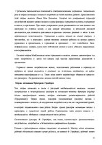 Prakses atskaite 'Мотивация деятельности', 15.