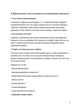 Prakses atskaite 'Мотивация деятельности', 17.