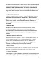 Prakses atskaite 'Мотивация деятельности', 18.