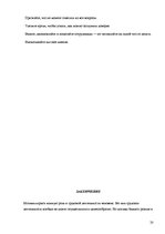 Prakses atskaite 'Мотивация деятельности', 20.