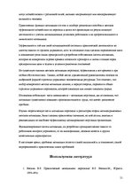 Prakses atskaite 'Мотивация деятельности', 21.