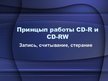 Prezentācija 'Принцып работы CD-R и CD-RW', 1.
