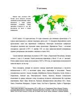 Referāts 'The World Trade Organization', 6.