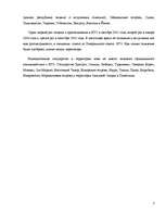 Referāts 'The World Trade Organization', 7.