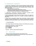 Biznesa plāns 'OOO "Solar Camping" бизнес план', 3.