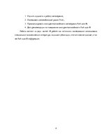 Prakses atskaite 'Место фирмы Х на рижском рынке услуг автосервисов', 4.