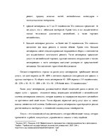 Prakses atskaite 'Место фирмы Х на рижском рынке услуг автосервисов', 6.
