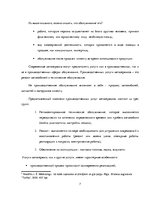 Prakses atskaite 'Место фирмы Х на рижском рынке услуг автосервисов', 7.