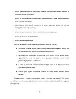 Prakses atskaite 'Место фирмы Х на рижском рынке услуг автосервисов', 8.