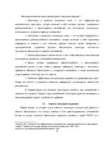 Prakses atskaite 'Место фирмы Х на рижском рынке услуг автосервисов', 9.