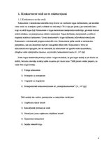 Referāts 'Konkurence Siguldas novada tūrisma un viesmīlības sektorā', 4.