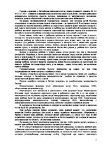 Referāts 'Опекунство - права и интересы детей', 2.