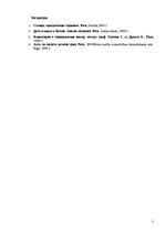 Referāts 'Опекунство - права и интересы детей', 5.