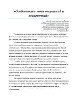 Eseja 'Особенности моих ощущений и восприятий', 1.