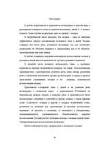 Diplomdarbs 'Mīklas kā 5-6 gadus vecu bērnu vārdu krājuma paplašināšanas un domāšanas attīstī', 49.