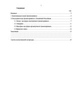 Referāts 'Виды финансирования', 1.