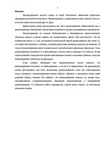 Referāts 'Виды финансирования', 2.