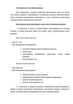 Referāts 'Виды финансирования', 3.