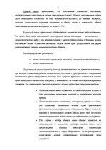 Referāts 'Виды финансирования', 7.