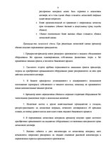 Referāts 'Виды финансирования', 9.