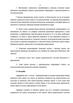 Referāts 'Виды финансирования', 10.