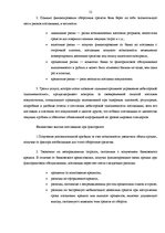 Referāts 'Виды финансирования', 12.