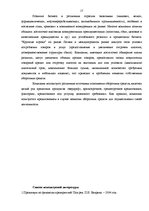 Referāts 'Виды финансирования', 17.