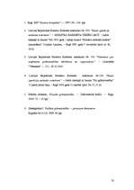 Referāts 'Skaidras naudas un kases operāciju izskaite, to atspoguļošana uzņēmuma grāmatved', 20.