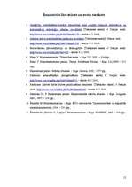 Referāts 'Bezdarbnieku apmācības ', 8.