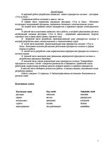 Referāts 'Ресторанный бизнес: от идеи до реальности', 2.