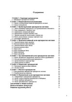 Referāts 'Ресторанный бизнес: от идеи до реальности', 3.