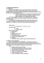 Referāts 'Ресторанный бизнес: от идеи до реальности', 4.