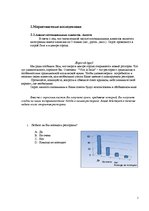 Referāts 'Ресторанный бизнес: от идеи до реальности', 5.