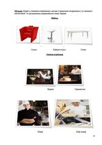 Referāts 'Ресторанный бизнес: от идеи до реальности', 20.