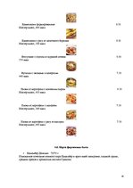 Referāts 'Ресторанный бизнес: от идеи до реальности', 26.