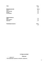 Referāts 'Ресторанный бизнес: от идеи до реальности', 31.