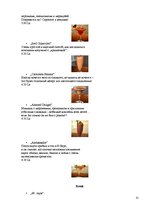 Referāts 'Ресторанный бизнес: от идеи до реальности', 32.