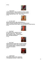 Referāts 'Ресторанный бизнес: от идеи до реальности', 34.