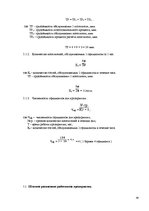 Referāts 'Ресторанный бизнес: от идеи до реальности', 36.