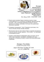 Referāts 'Ресторанный бизнес: от идеи до реальности', 44.