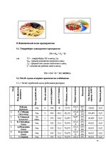 Referāts 'Ресторанный бизнес: от идеи до реальности', 45.
