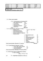 Referāts 'Ресторанный бизнес: от идеи до реальности', 48.