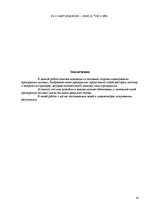 Referāts 'Ресторанный бизнес: от идеи до реальности', 50.